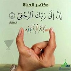 الطريق إلي الله