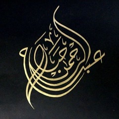 ABDURAHMAN SALAHUDIEN