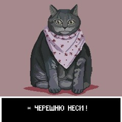Nesi chereshnu!