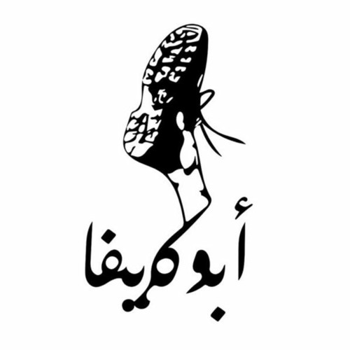 أبوكريفا Apocrypha’s avatar