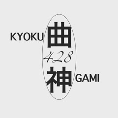 KYOKU曲神GAMI