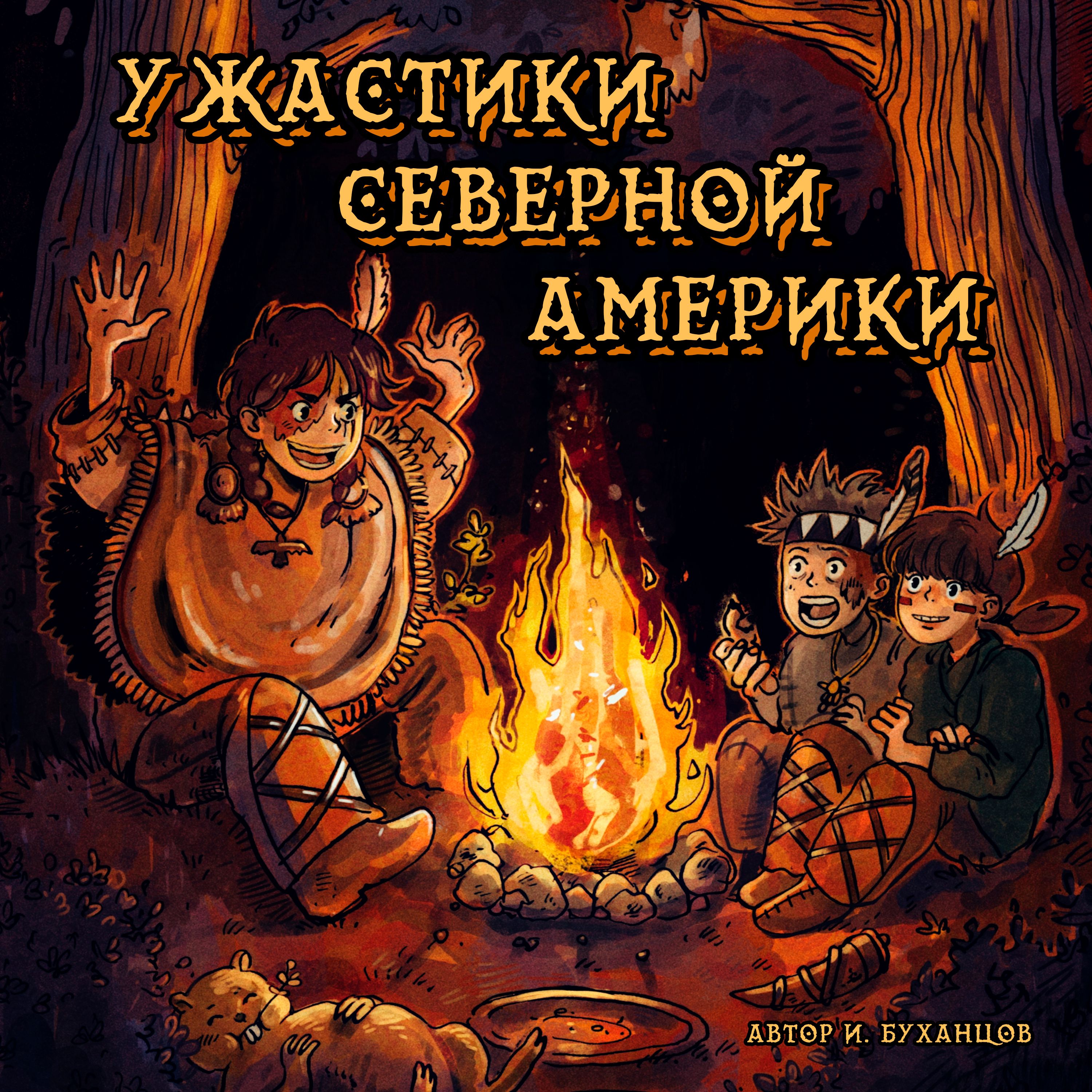 Ужастики Северной Америки