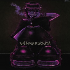 маминыочки