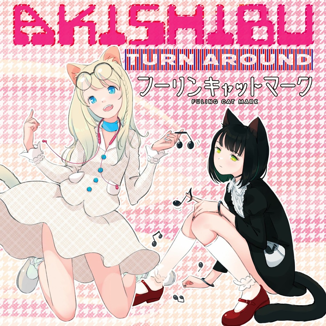 Stream フーリンキャットマーク(Fuling Cat Mark)2024/4/28 New