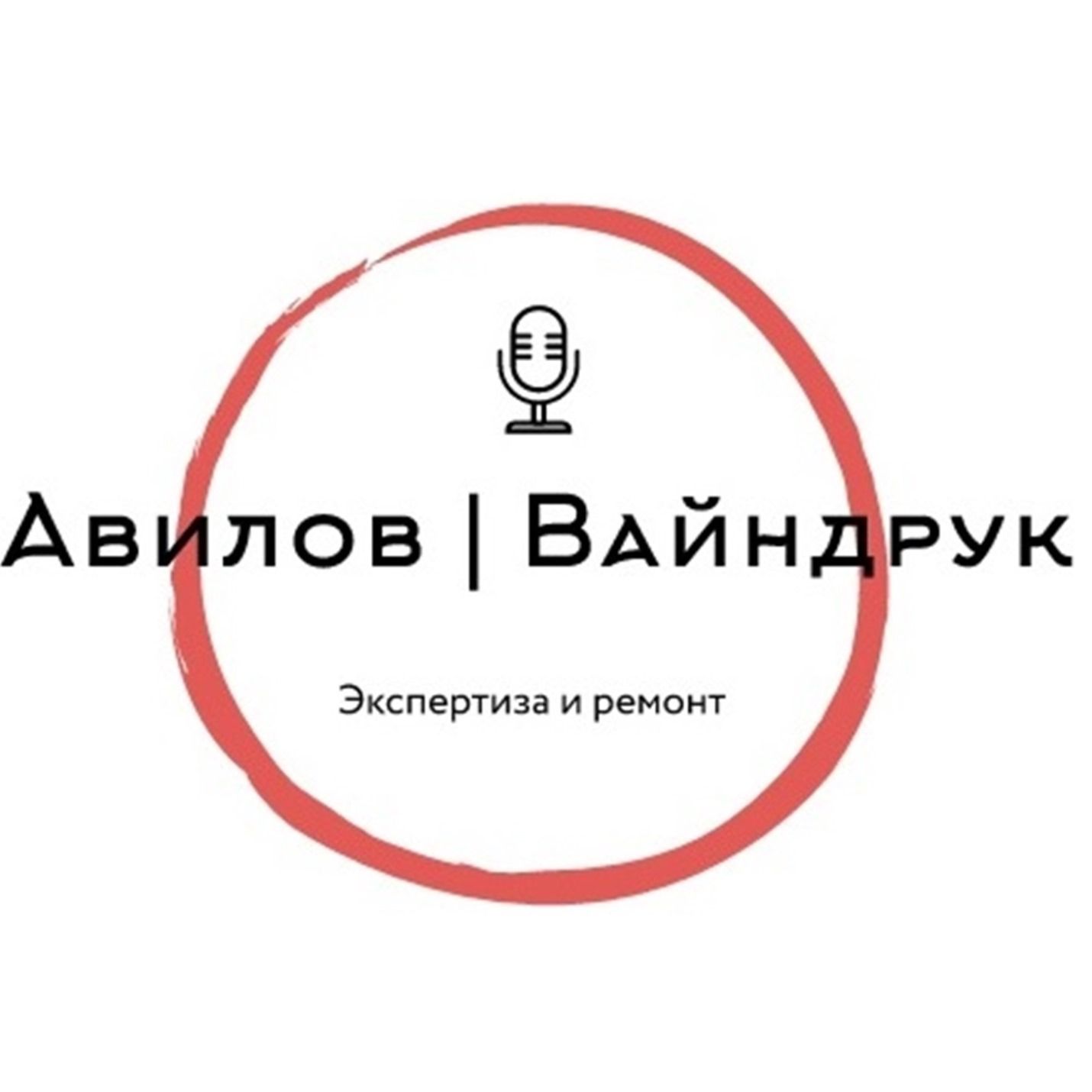 Экспертиза и ремонт