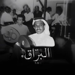 البرّاق