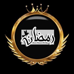 رمضان الفيومي