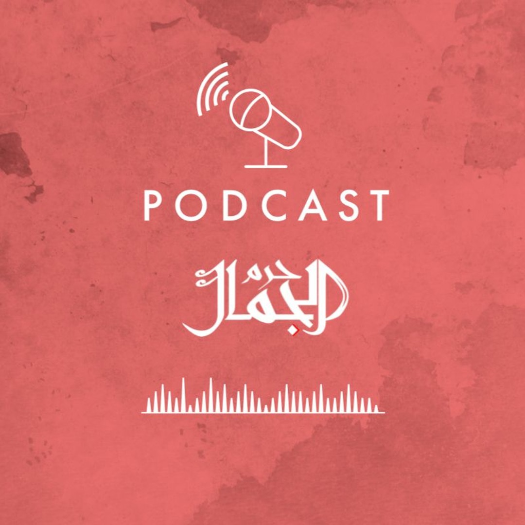 حَرَم الجَمَال’s avatar