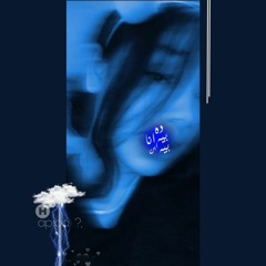 ᴹᵃᵇᵉˡ،'💙🥶