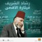الفقير إلى عفو ربه