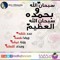 الحمد لله