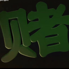 Gia Huy Nguyễn-(嘉惠)