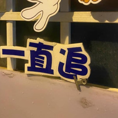 🪞