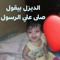 ابو الديزل وسجده