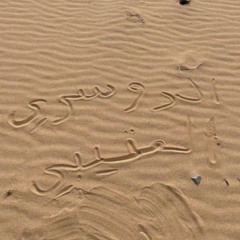 .العتيبي