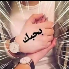 انا بحبكم كلكم جدا باحبك جدا
