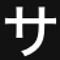 DJサイコパス