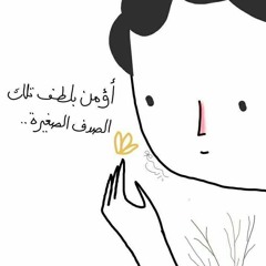 لعل الله يرحمني