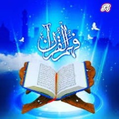 Holy Al Quran by Muhammad Azizur Rahman