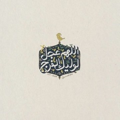 معز المومنين ( فرقة النور )