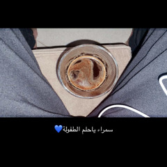 وٓهّــمْ🤎