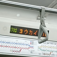 八日市場