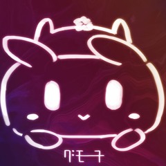 グモーヌ