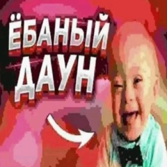 витя анус
