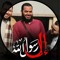 ياسر عبداللاه الصعيدي