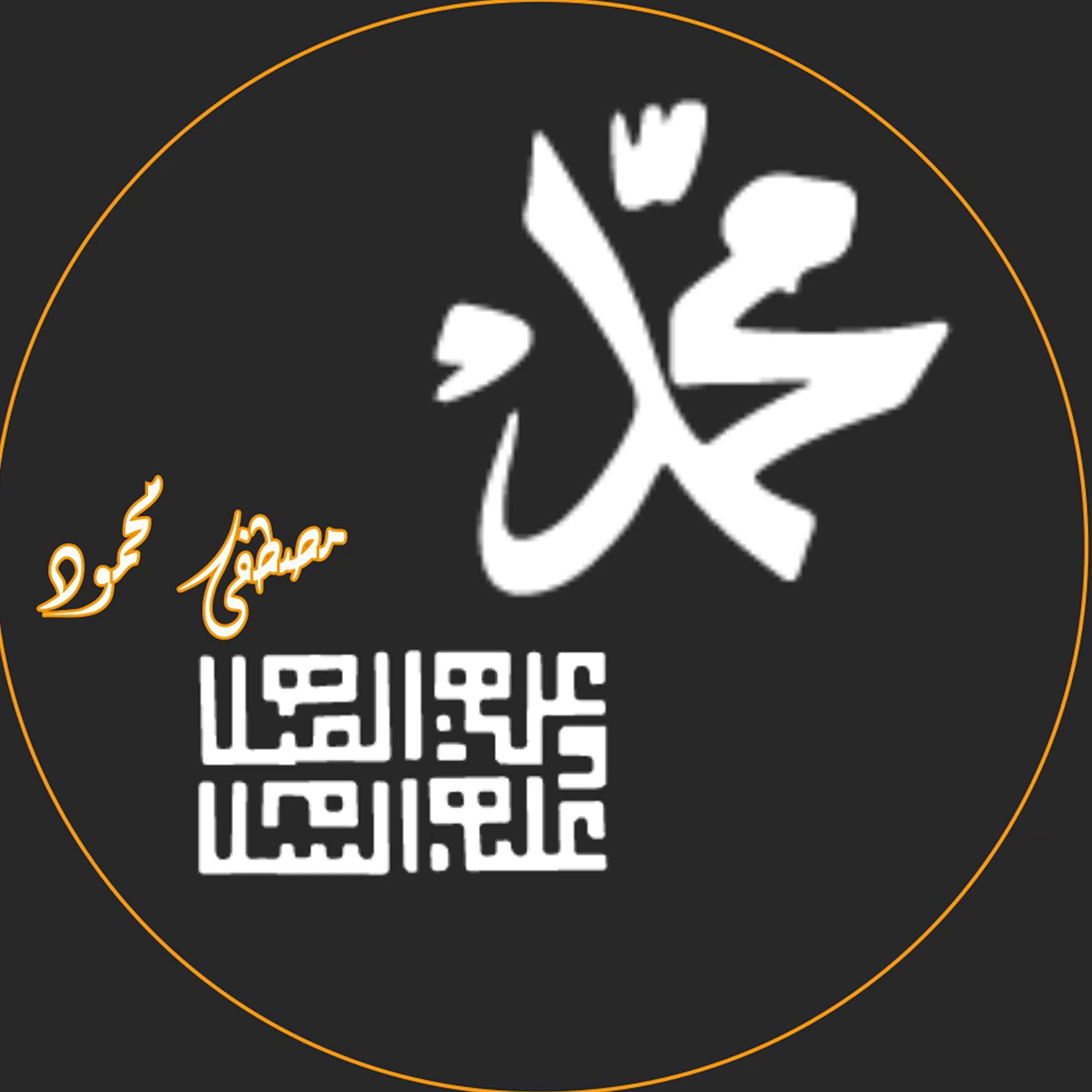 كتاب محمد صلى الله عليه وسلم