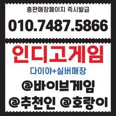 NEW↔ 인디고게임AK게임▒인디고게임.COM▒바이브게임.COM▒OIO≡7487≡5866▒A