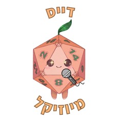 דייס מיוזיקל - קריוקי