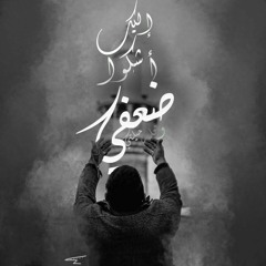 سما أحمد