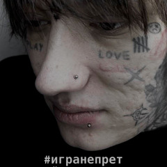 трепмен