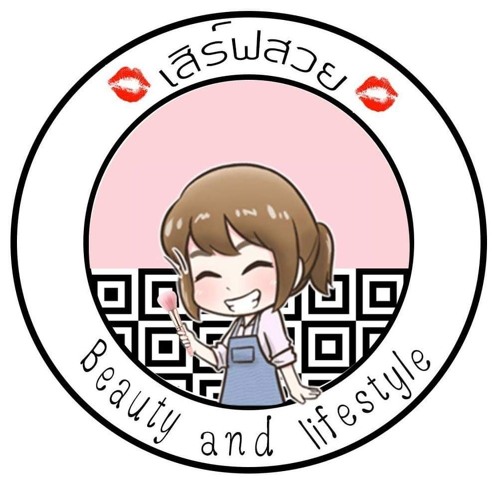 เสริฟสวย’s avatar