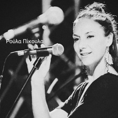Rula Pikoula