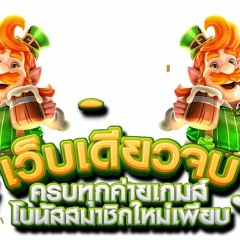 สัมผัสประสบการณ์การหมุนที่น่าตื่นเต้นและเครดิตฟรี เปิดตัวสล็อต W69