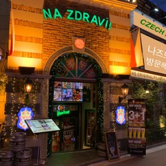 나즈드라비nazdravi