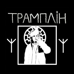 tramplean