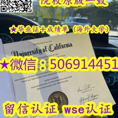 ★毕业证＋成绩单 (海外大学）