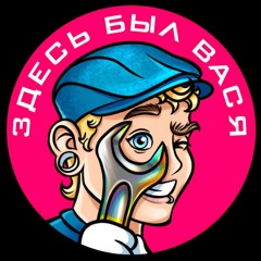 Васян