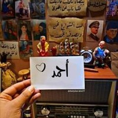 احمد النحاس النحاس