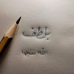 مع الله
