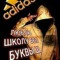 вот это