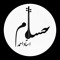 hesam ostadahmad
