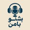Tune In With Me