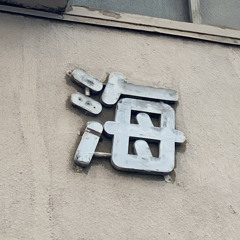 hm