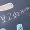 응
