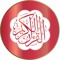 القرآن الكريم Qur'an Al-Kareem