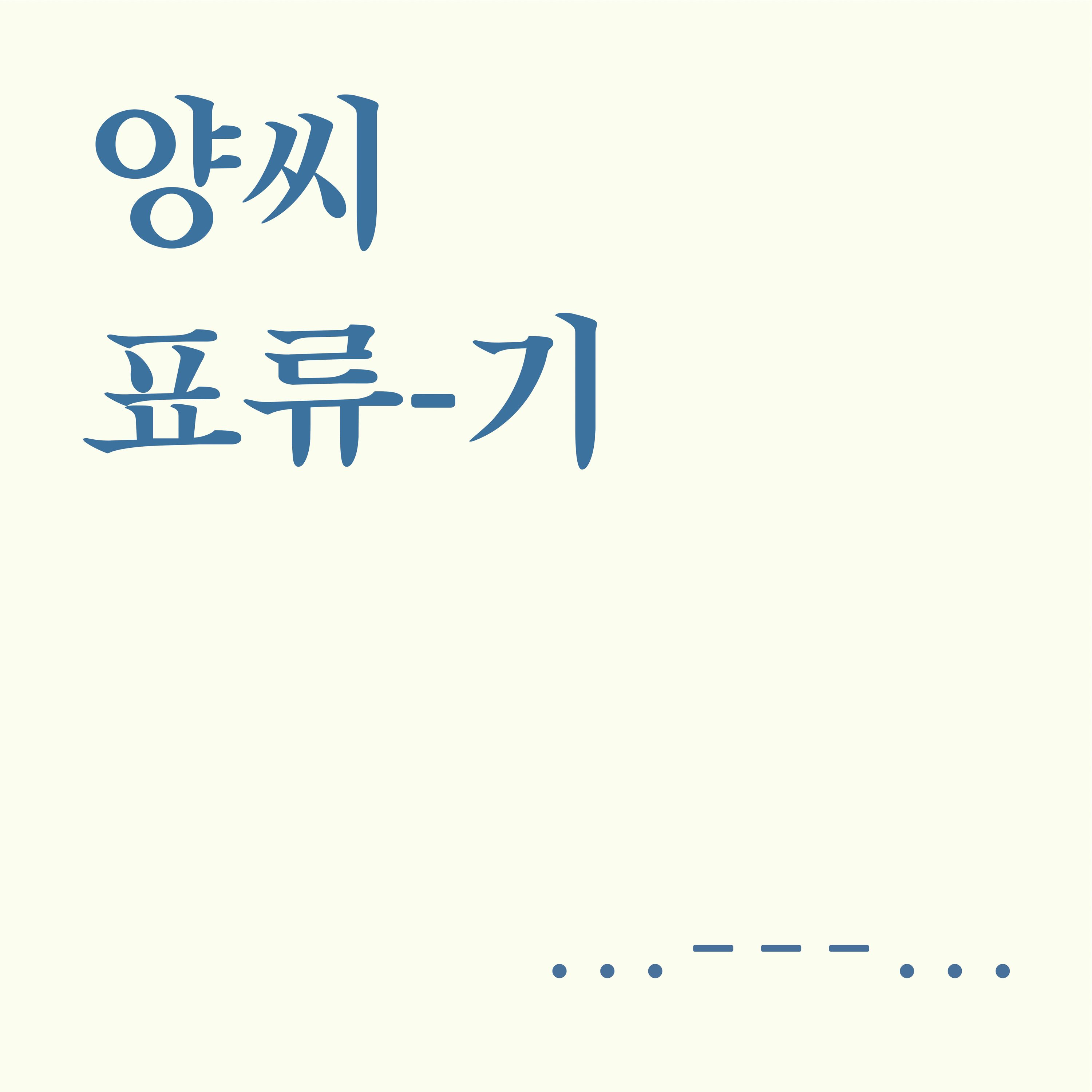양씨 표류기